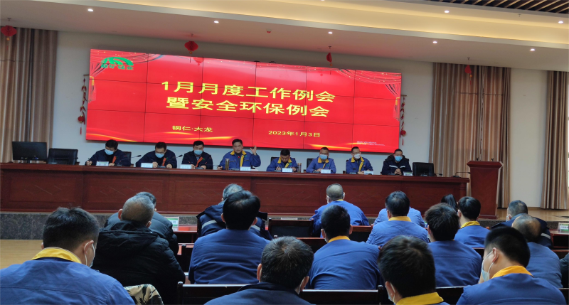 起步就是沖刺、開局就是決戰(zhàn)！能礦錳業(yè)部署2023年“開門紅”工作
