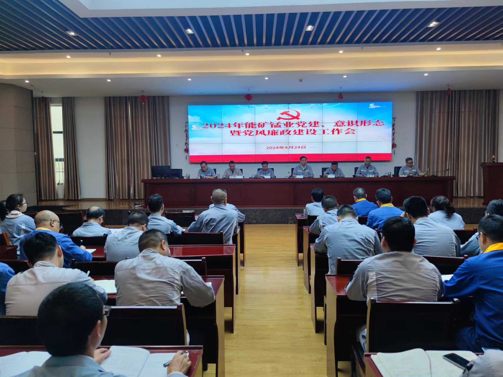 能礦錳業(yè)召開2024年黨建、意識(shí)形態(tài)、黨風(fēng)廉政建設(shè)工作會(huì)