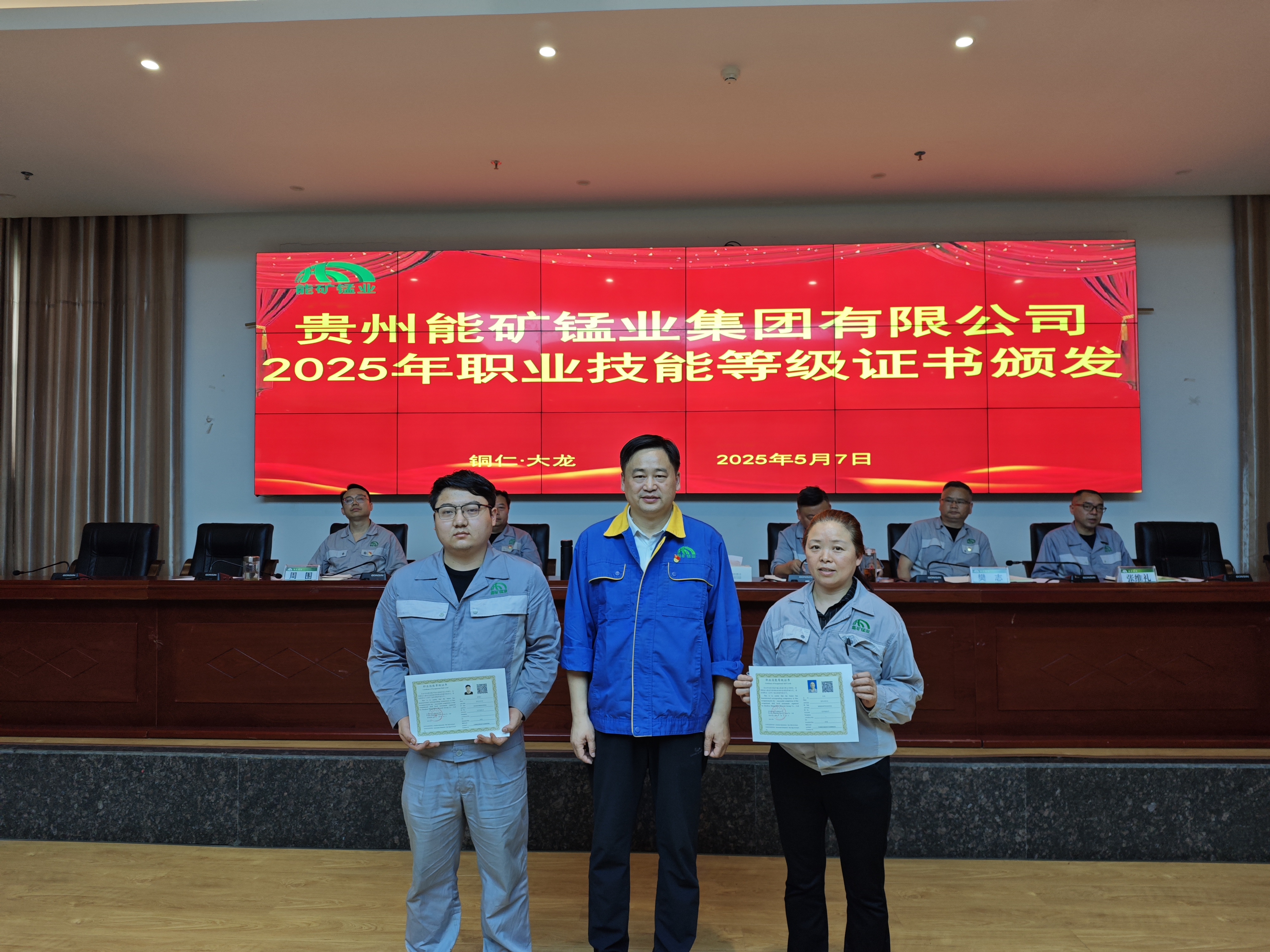 能礦錳業(yè)：44名職工獲職業(yè)技能等級(jí)聘書